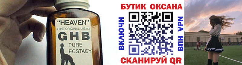 Бутират GHB  Луховицы 